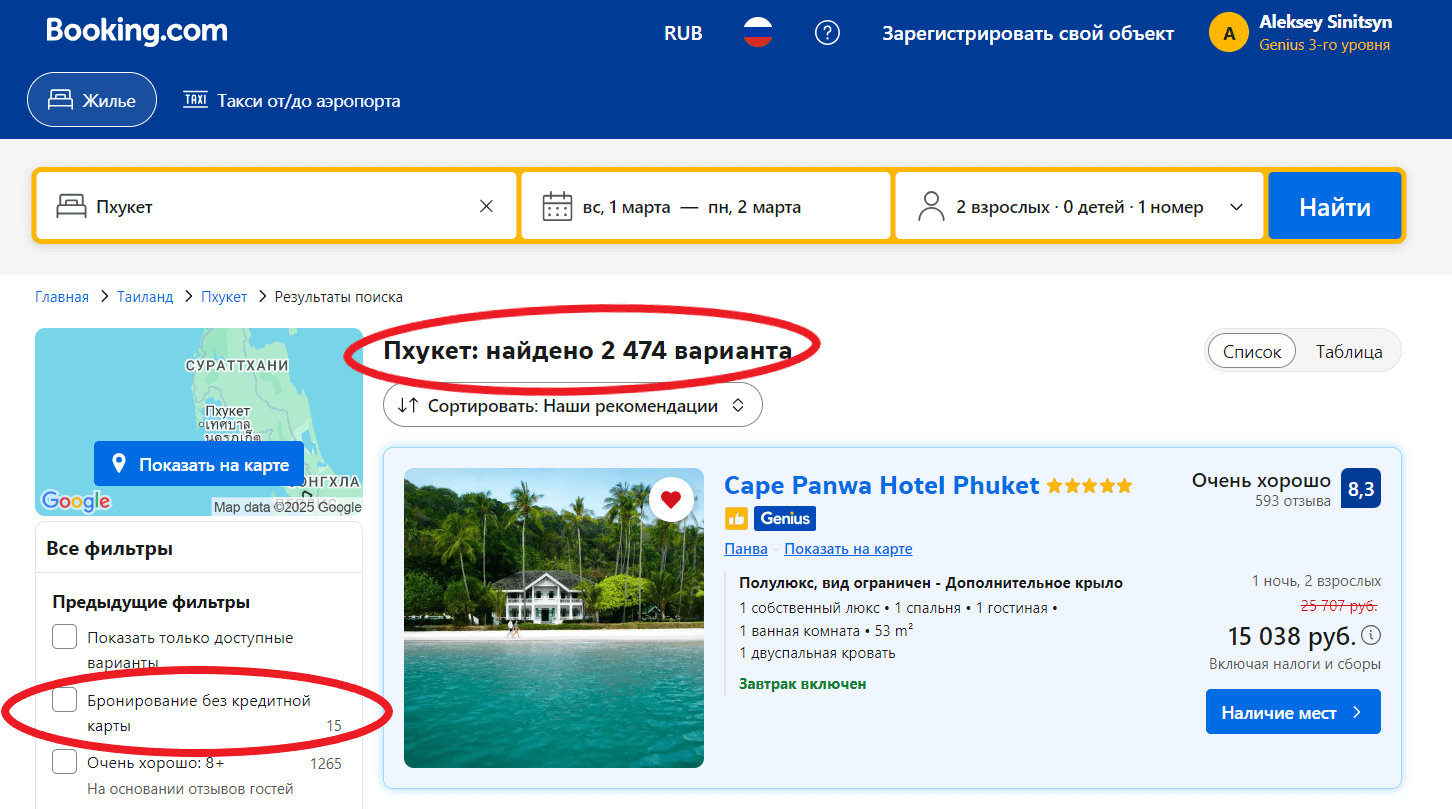 Отели на Пхукете на Букинге