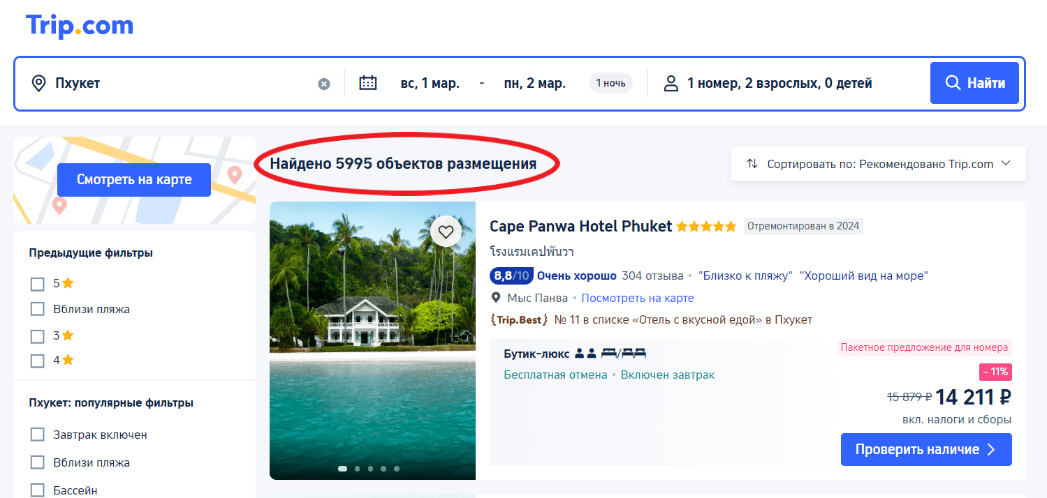 Отели на Пхукете на Trip.com