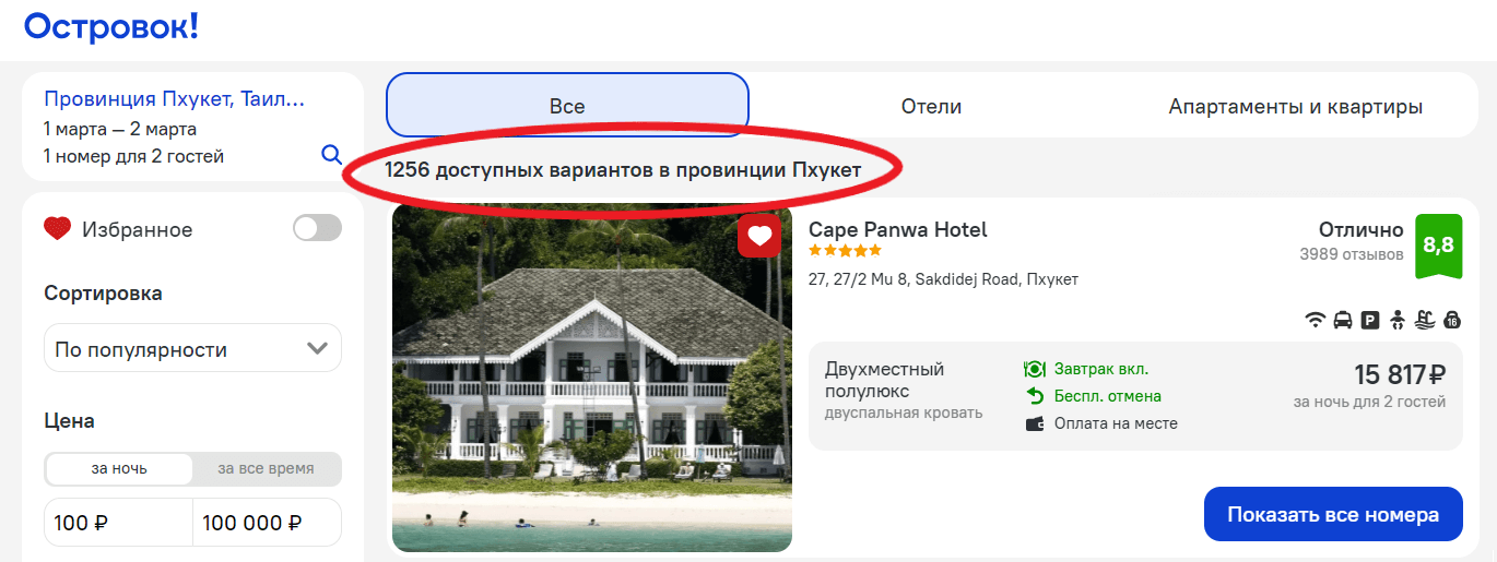 Отели на Пхукете на Островке