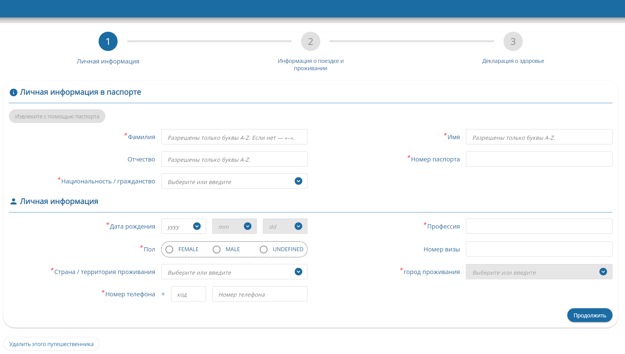 форма для заполнения TDAC