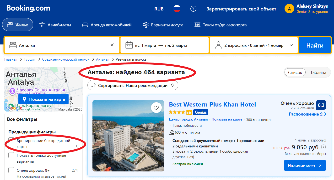Отели на Букинге в Анталье