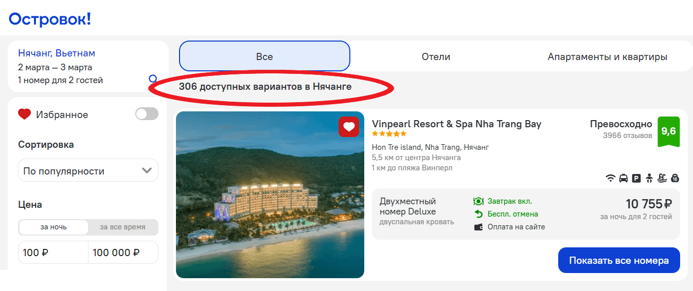 Отели в Нячанге на Островке